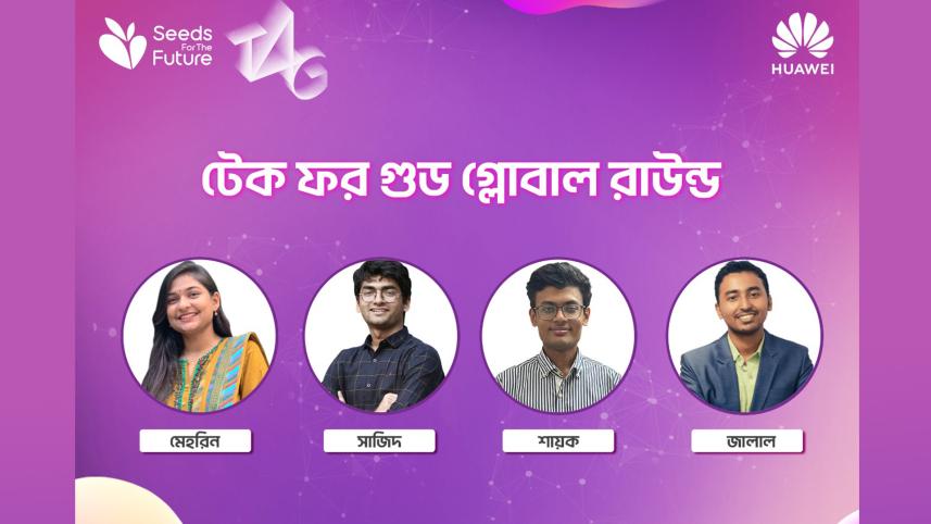 হুয়াওয়ে ‘টেকফরগুড’ প্রতিযোগিতার ফাইনালে বাংলাদেশ