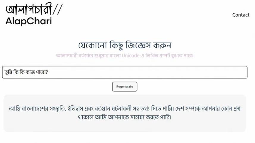 বাংলা ভাষার চ্যাটজিপিটি ‘আলাপচারী’