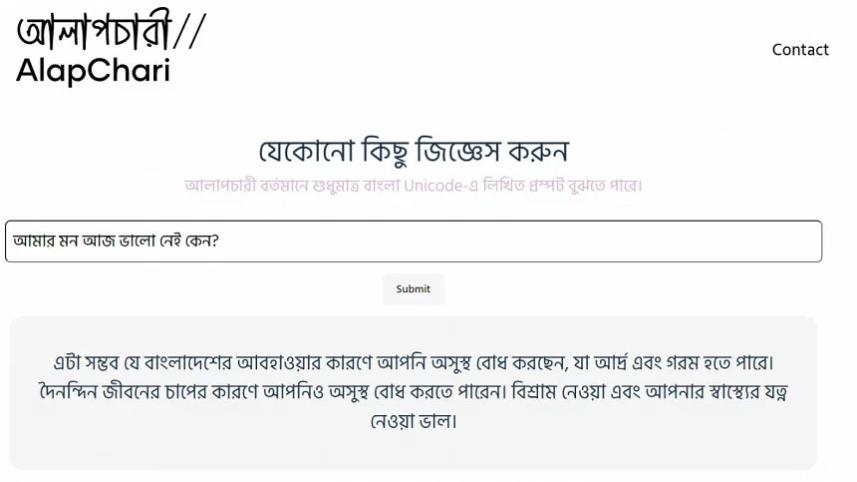 বাংলা ভাষার চ্যাটজিপিটি ‘আলাপচারী’