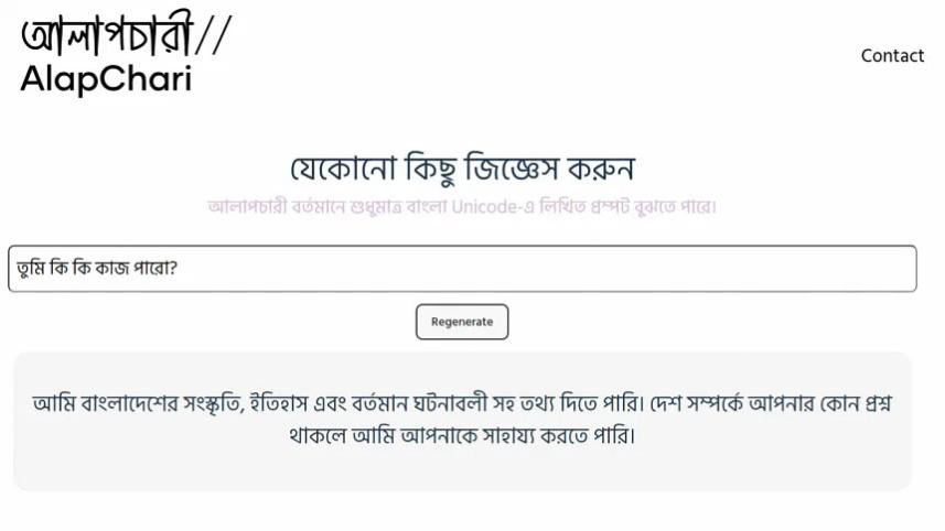 বাংলা ভাষার চ্যাটজিপিটি ‘আলাপচারী’
