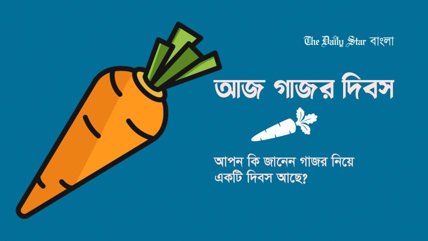 দিবস, বিচিত্র দিবস, গাজর, গাজর দিবস,