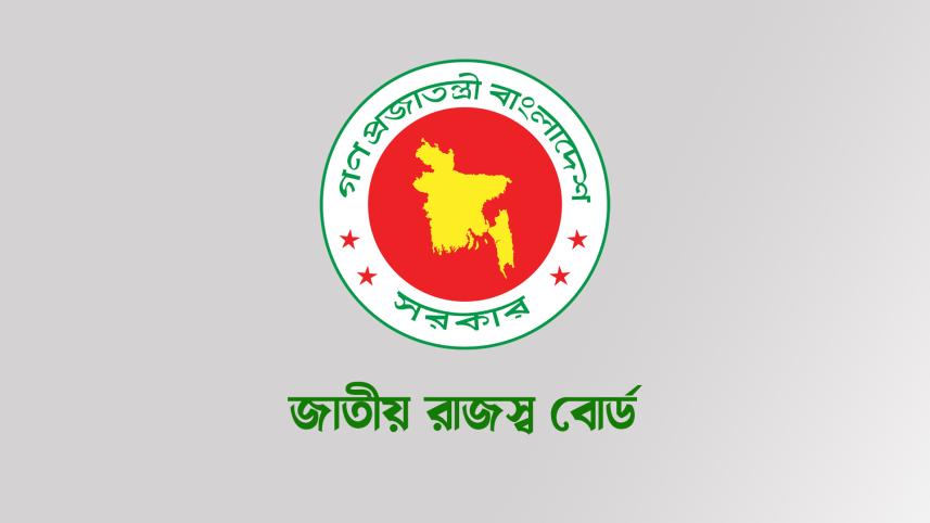 এনবিআর, জাতীয় রাজস্ব রোর্ড, ঈদুল আজহা,