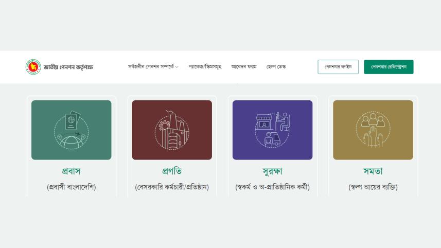 ইউপেনশন, সর্বজনীন পেনশন কর্মসূচি, শেখ হাসিনা,