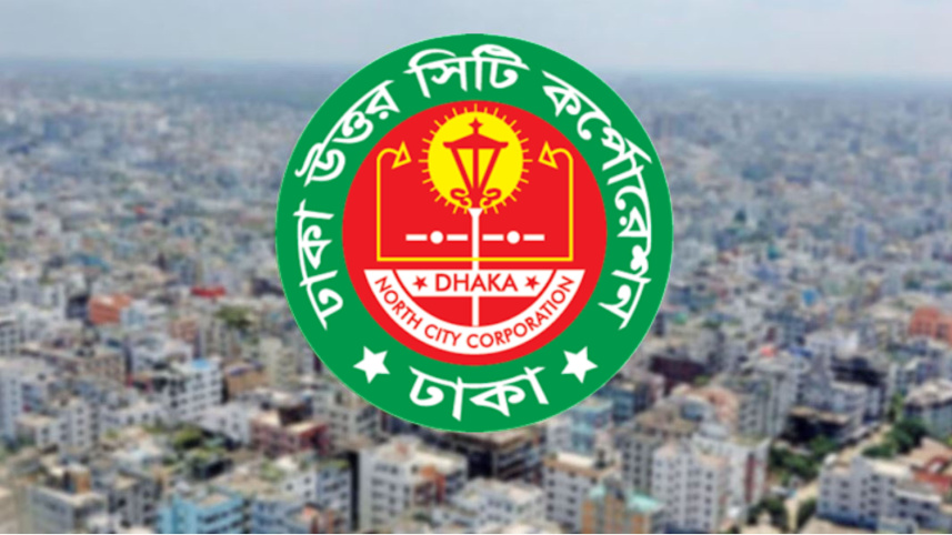 ডিএনসিসিতে ৫৭ পদে চাকরির সুযোগ