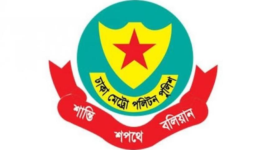ডিএমপি