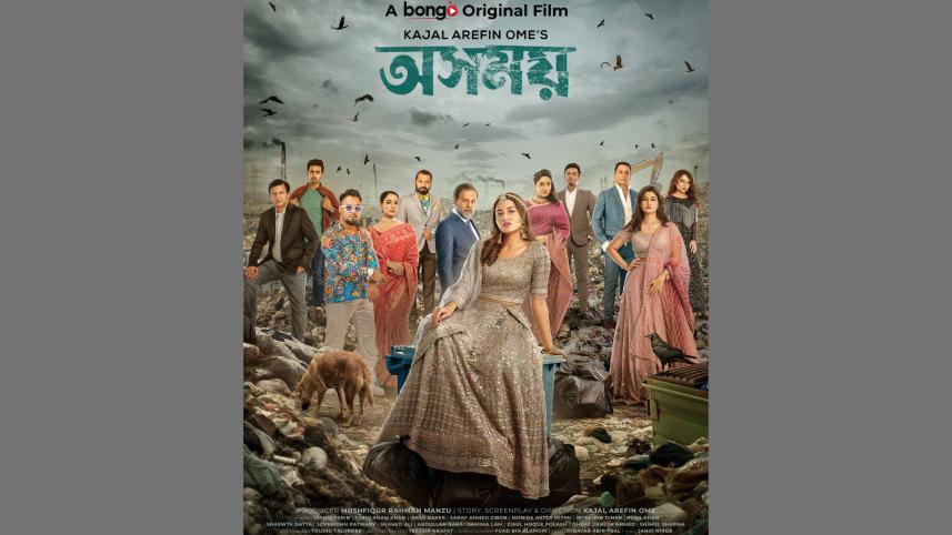 অসময়