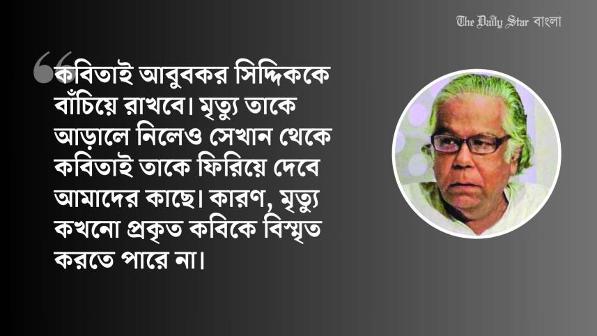 kbi_aabubkr_siddik.jpg