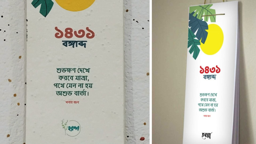 ক্যালেন্ডার