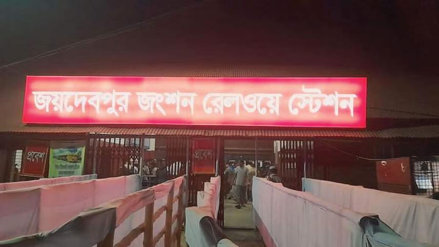 joydevpur.jpg