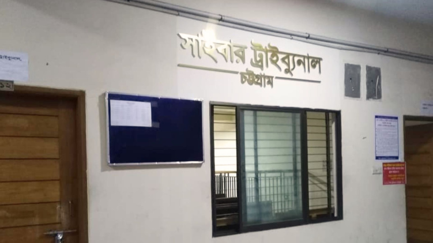 সাইবার ট্রাইবুন্যাল চট্টগ্রাম