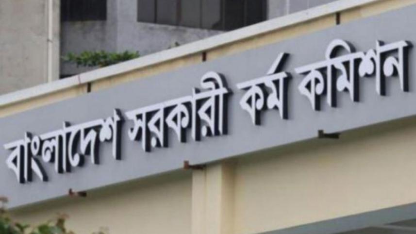 বিপিএসসি