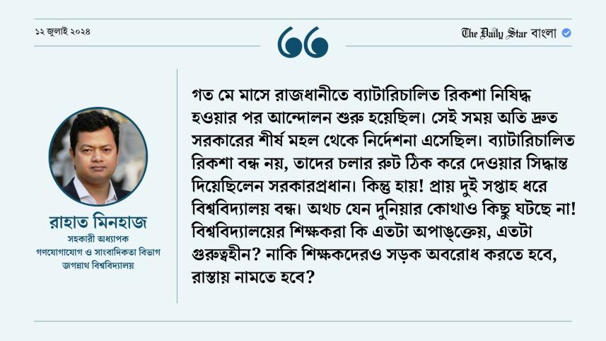 রাহাত মিনহাজ