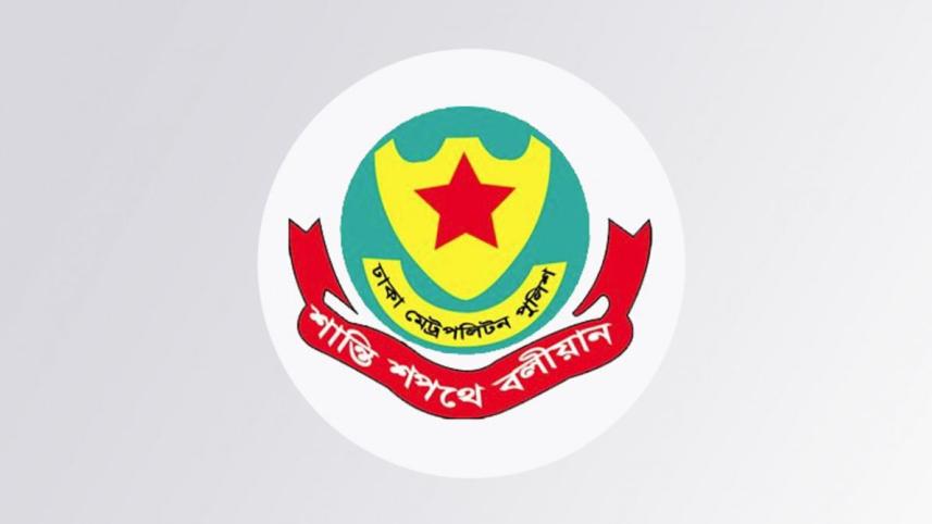 ডিএমপি