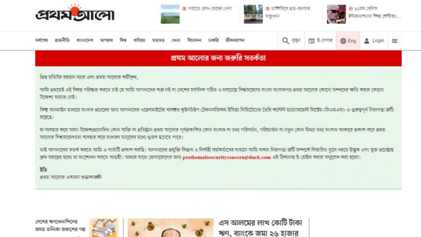 প্রথম আলোর ওয়েবসাইটে দেওয়া হ্যাকারের বার্তা। ছবি: স্ক্রিনশট 