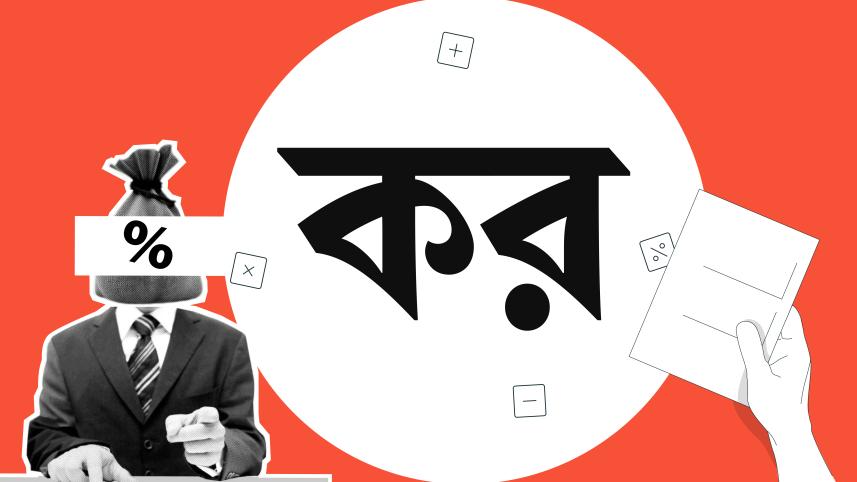 রাজস্ব