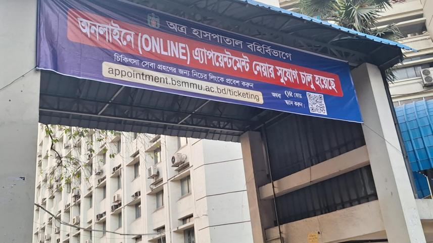bsmmu.jpg