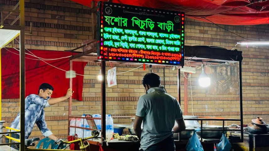 খিচুড়ি