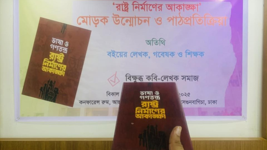 aantrjaatik_maatrbhaassaa_insttittiutt_theke_prkaashit_raassttr_nirmaanner_aakaangkssaa.jpg