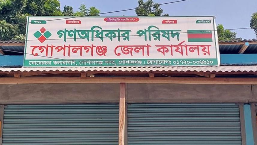 গণঅধিকার.jpeg