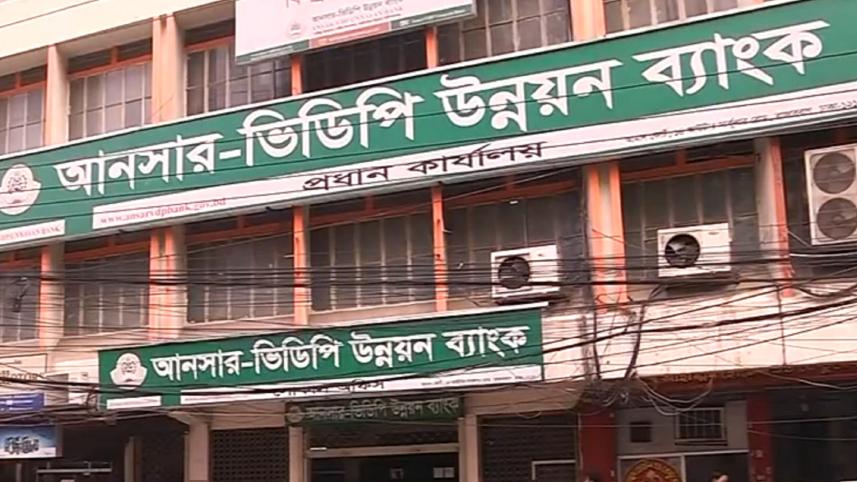 ansar_vdp_bank.jpg