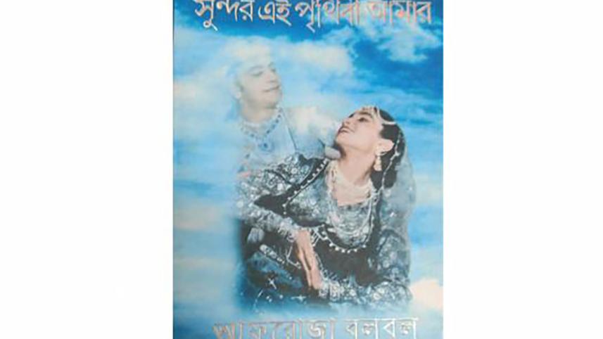 afroza_bulbul.jpg