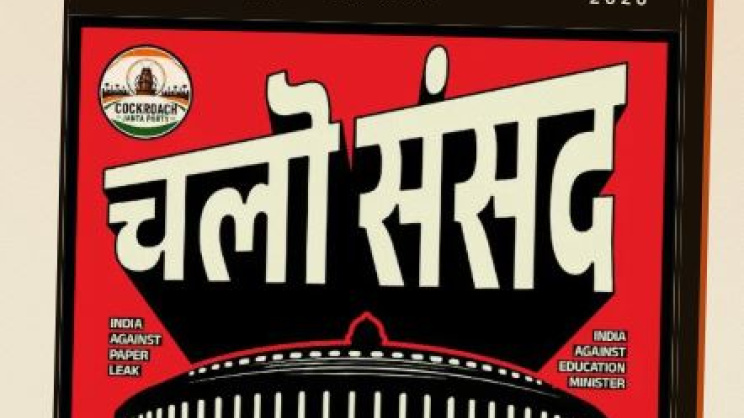 সংসদ চলো বিক্ষোভের পোষ্টার। ছবি: ককরোচ জনতা পার্টির ওয়েবসাইট