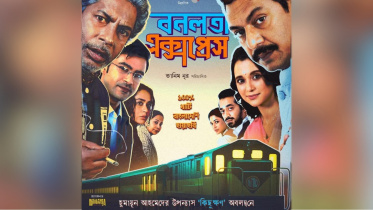 ছবি: সংগৃহীত