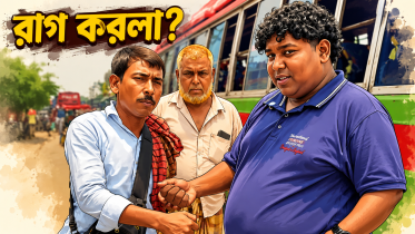 রাগ করলা