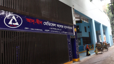 আদ-দিন হাসপাতালে নবজাতকের মৃত্যু তদন্ত