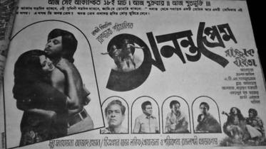 Ananta-Prem