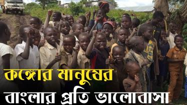 Congo thumbnil