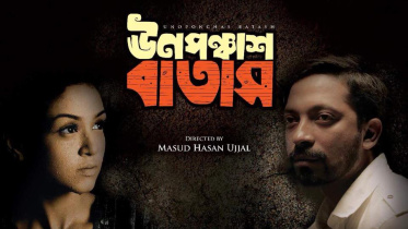 unoponchash-batash3.jpg