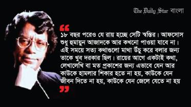 humayun_azad_1.jpg