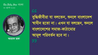 আহমদ ছফা