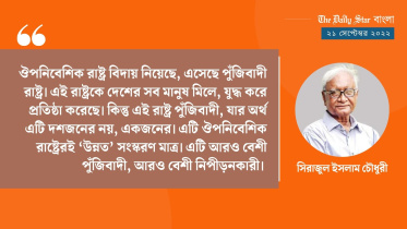 সিরাজুল ইসলাম চৌধুরী