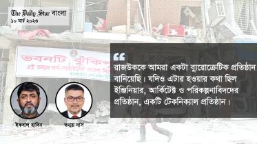 ঢাকায় ভবনের স্ট্রাকচারাল ডিজাইন অনুমোদন দেয় কে