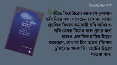 islaam_thiyyettaar_in_baanlaadesh.jpg