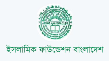 ইসলামিক ফাউন্ডেশন