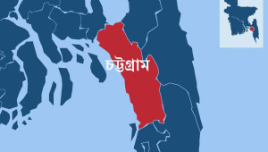 চট্টগ্রাম