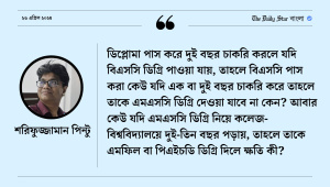 sharifuzzaman_pintu.jpg