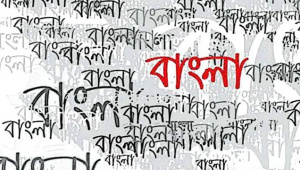 bangla-2023-12-06-01-56-56.jpg