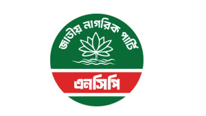 জাতীয় নাগরিক পার্টির লোগো। ছবি: সংগৃহীত