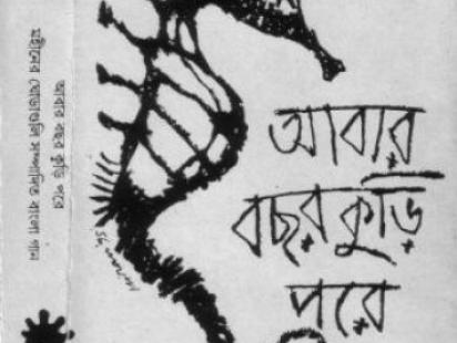 mohiner_ghoraguli.jpg